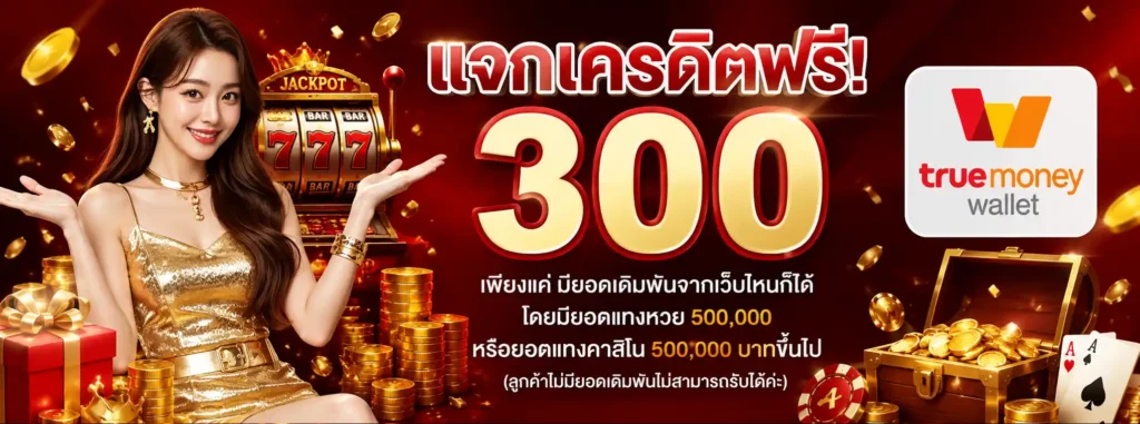 longlen555 โปรโมชั่น