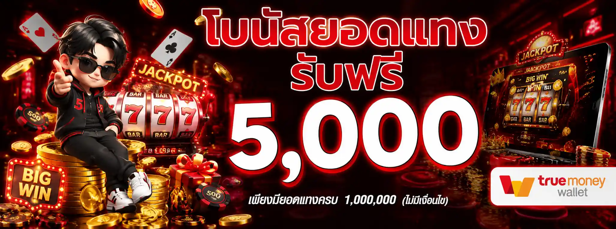 ลองเล่น 5 5 5