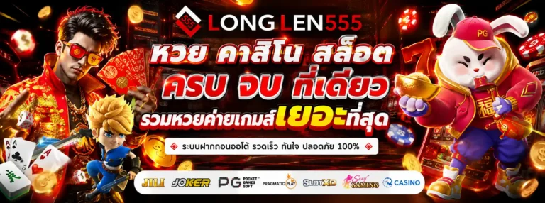 ลองเล่น555